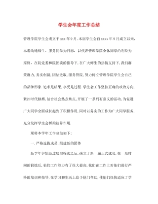 学生会年度工作总结2)