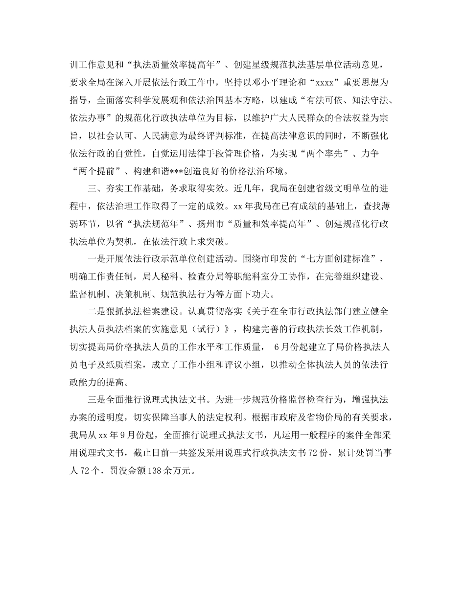 2020年8月物价局法治建设工作总结_第2页