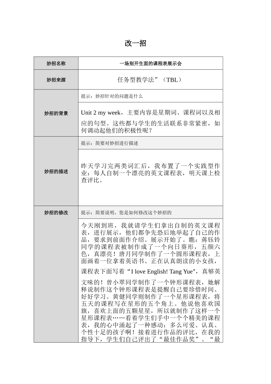 改一招(1)_第1页
