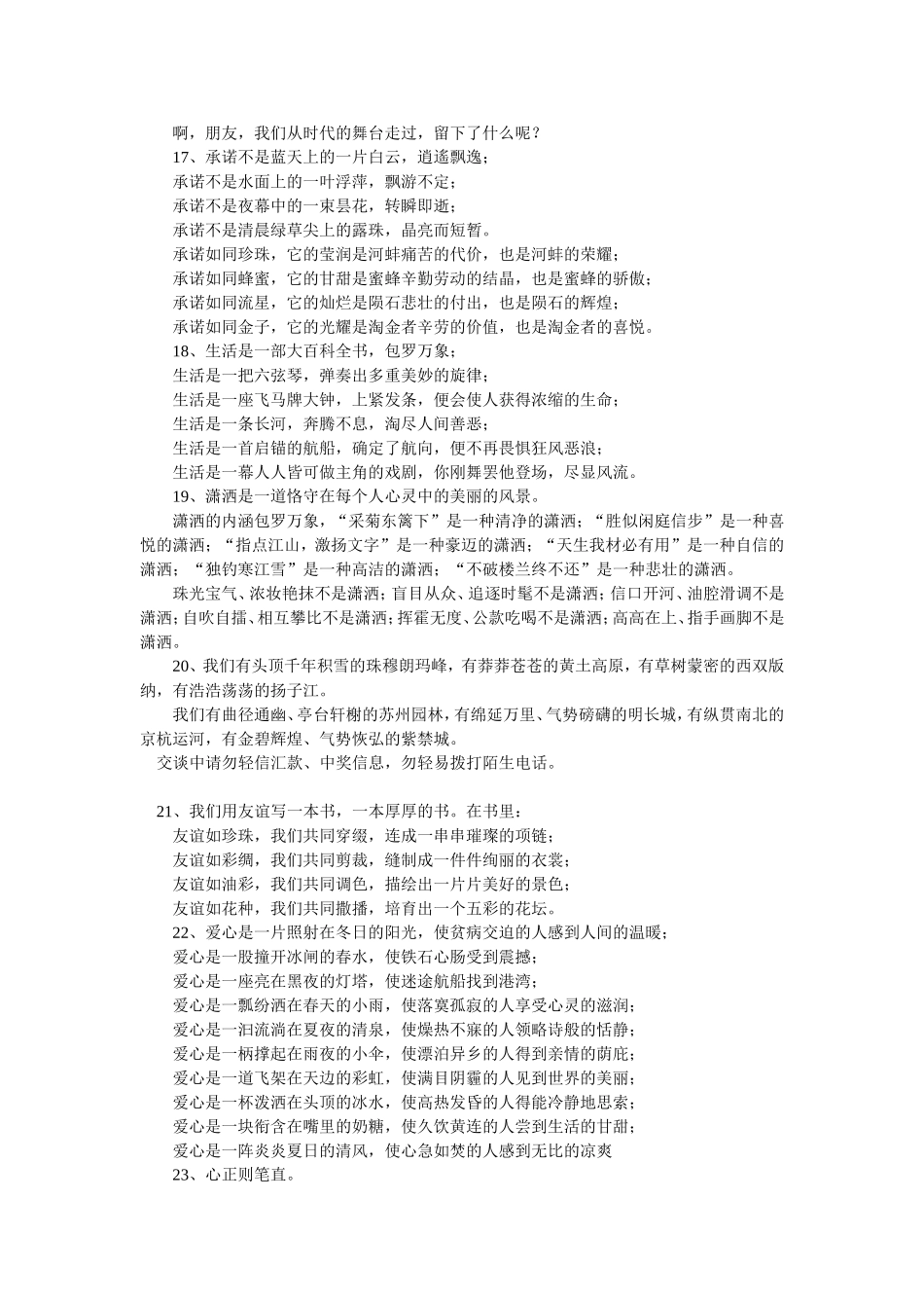 精美句子仿写99例2_第3页