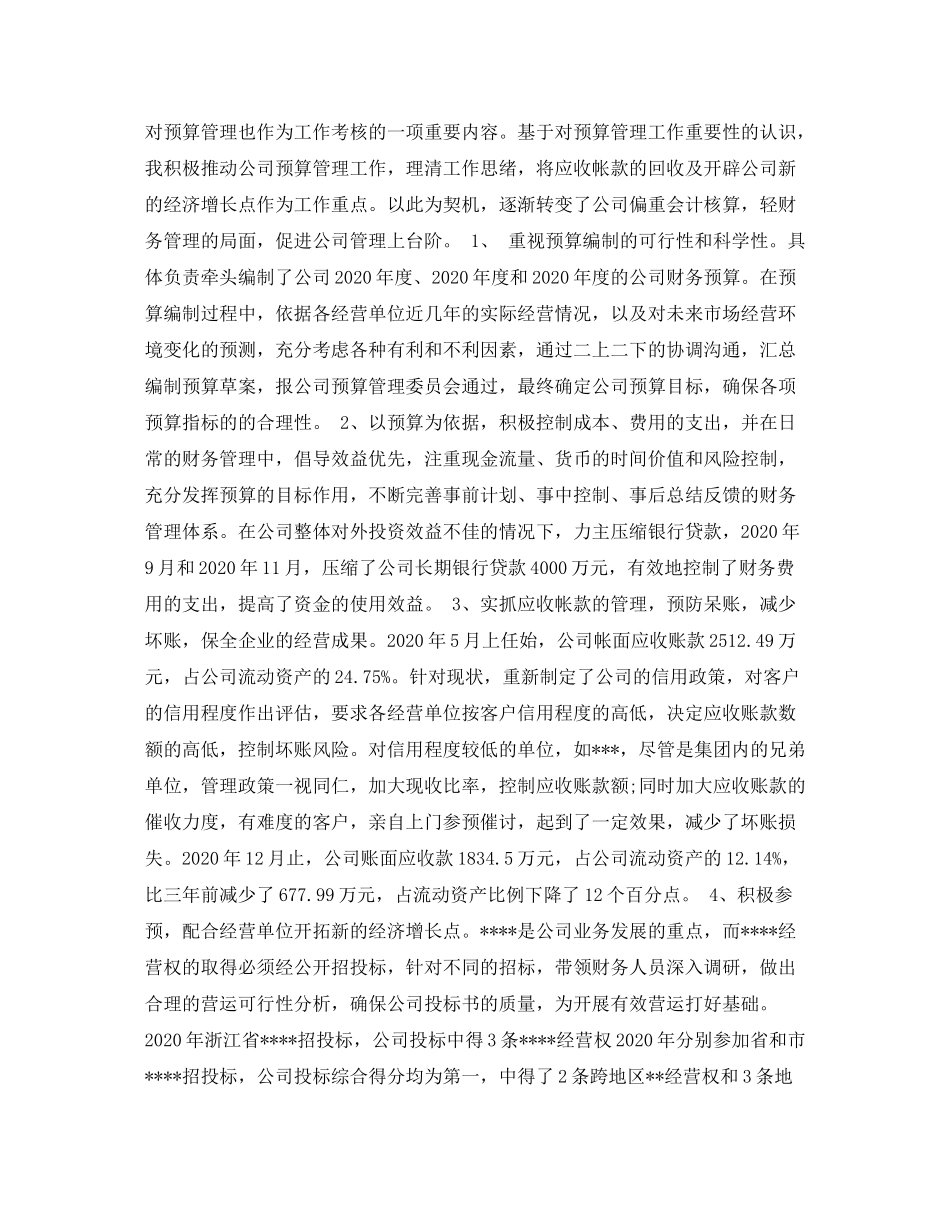 2020年度初级经济师个人总结范文_第2页