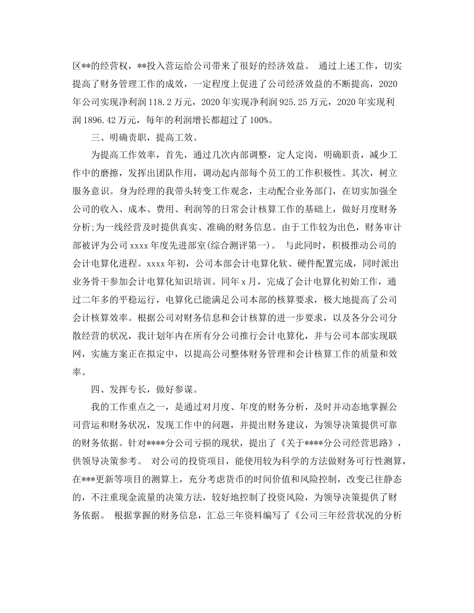 2020年度初级经济师个人总结范文_第3页