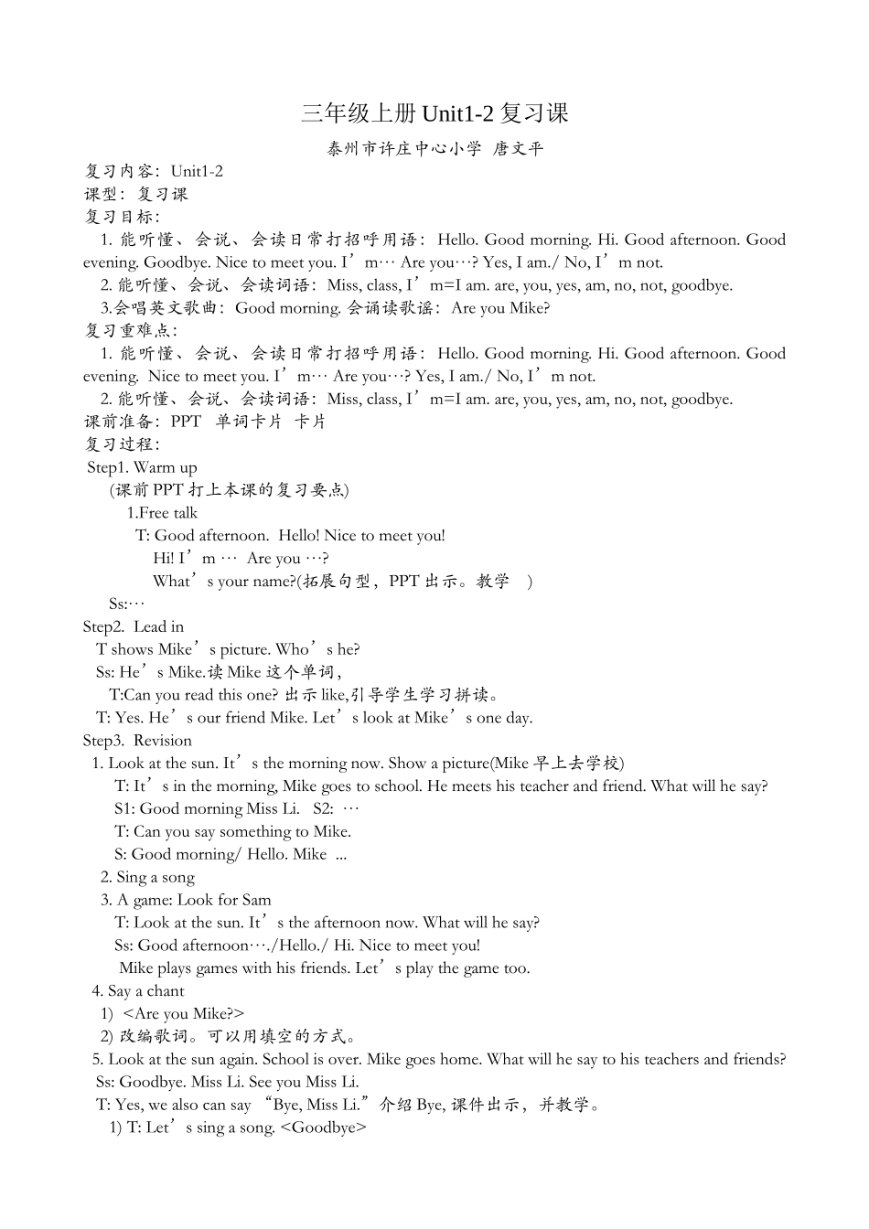 三年级上册Unit1-2复习课_第1页