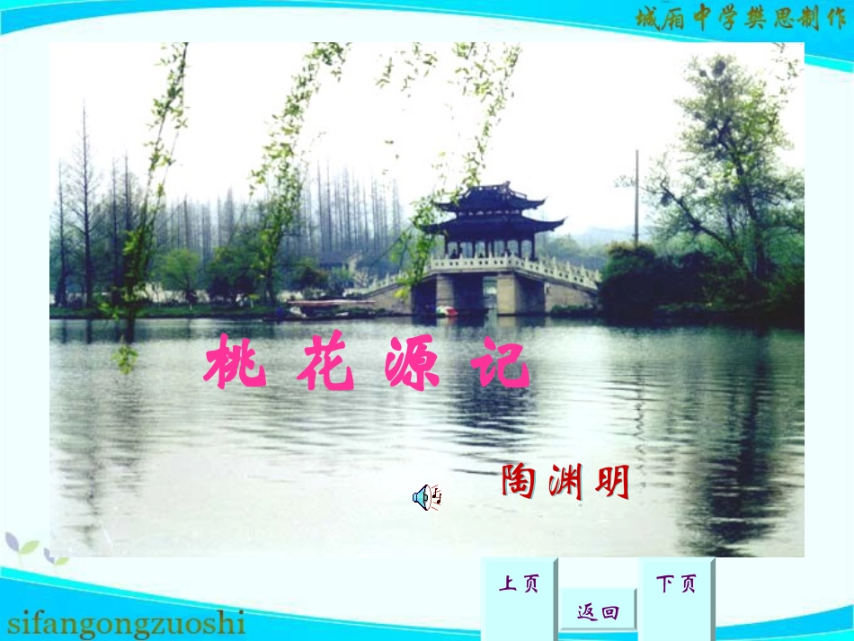桃花源记fansi_第3页