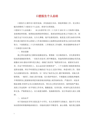 口腔医生个人总结2