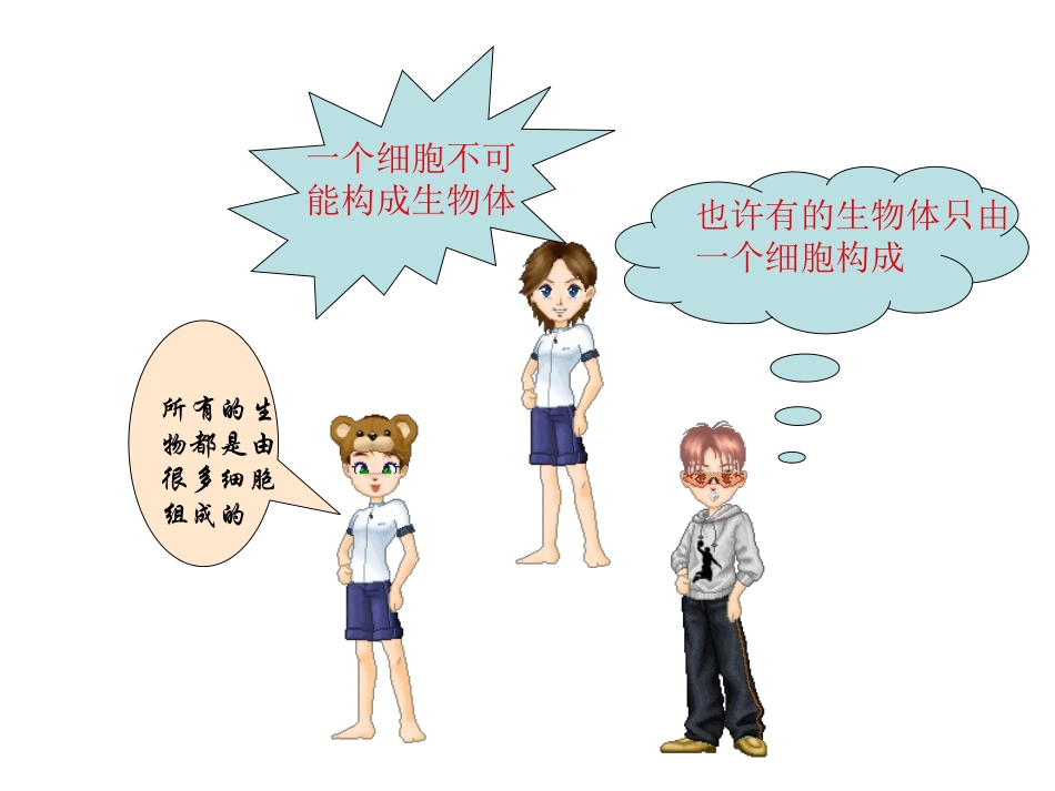 生物教学PPT单细胞生物_第1页