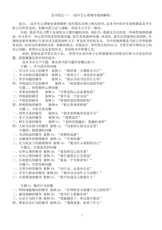 高中生心理辅导案例13例