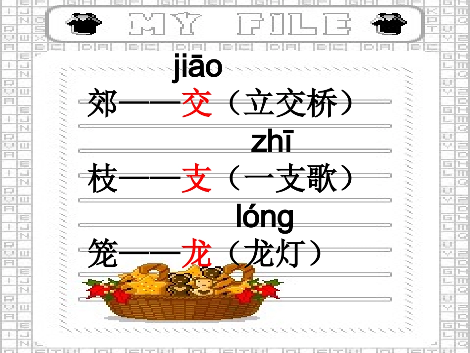 《语文园地一》课件_第1页