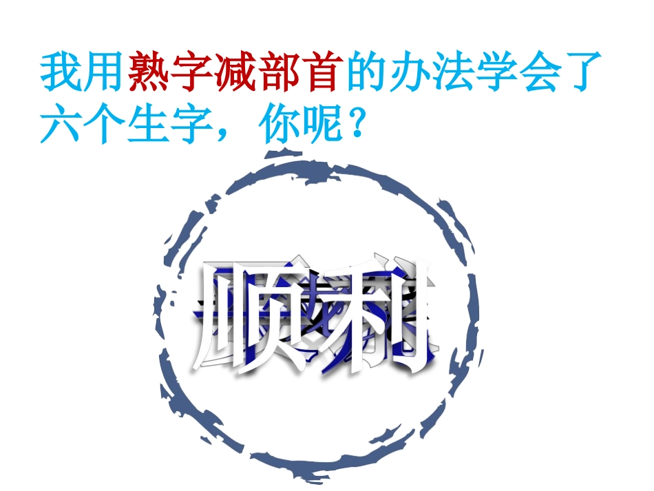 《语文园地一》课件_第3页