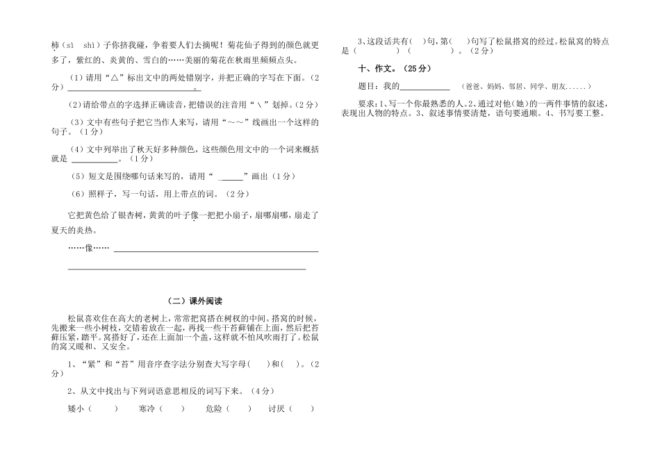2016年秋季期中三年级语文素质检测试卷_第2页