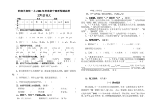 2016年秋季期中三年级语文素质检测试卷