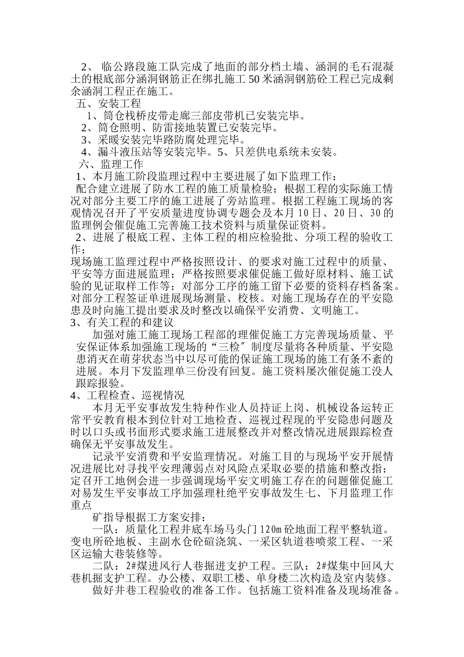 华烨煤业改扩建工程监理月报_第3页