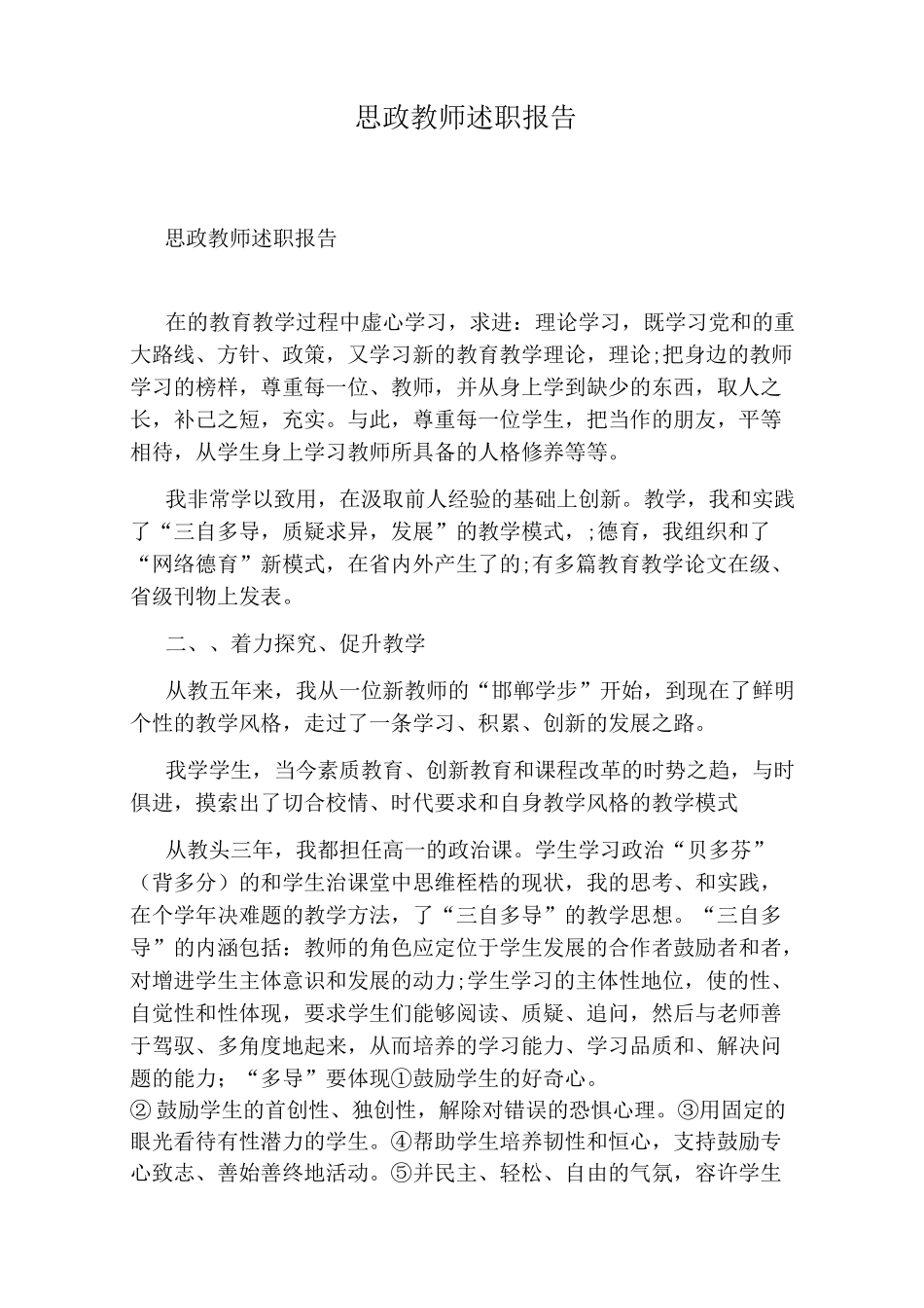 思政教师述职报告_第1页