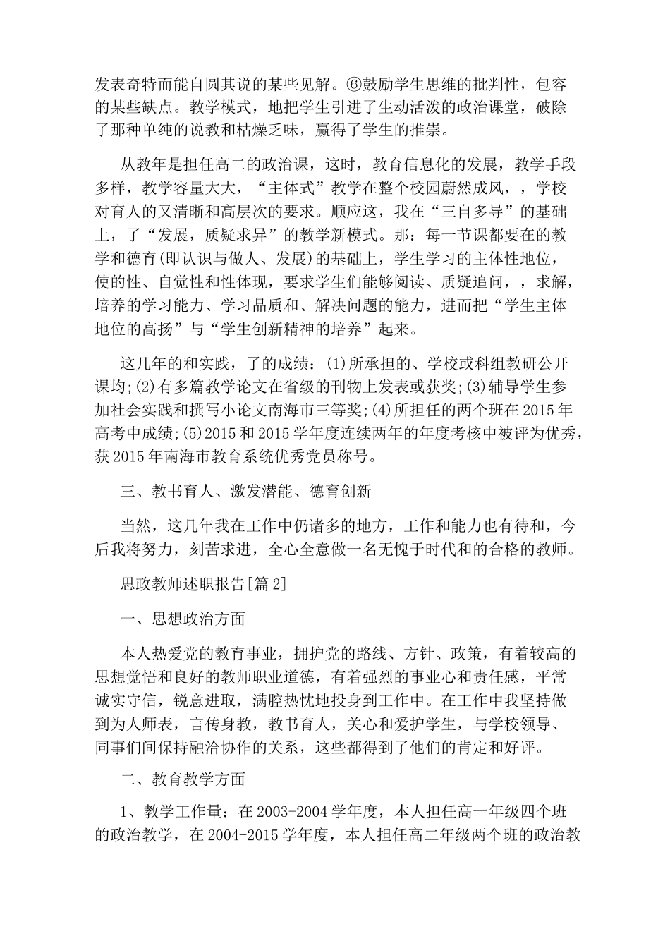 思政教师述职报告_第2页