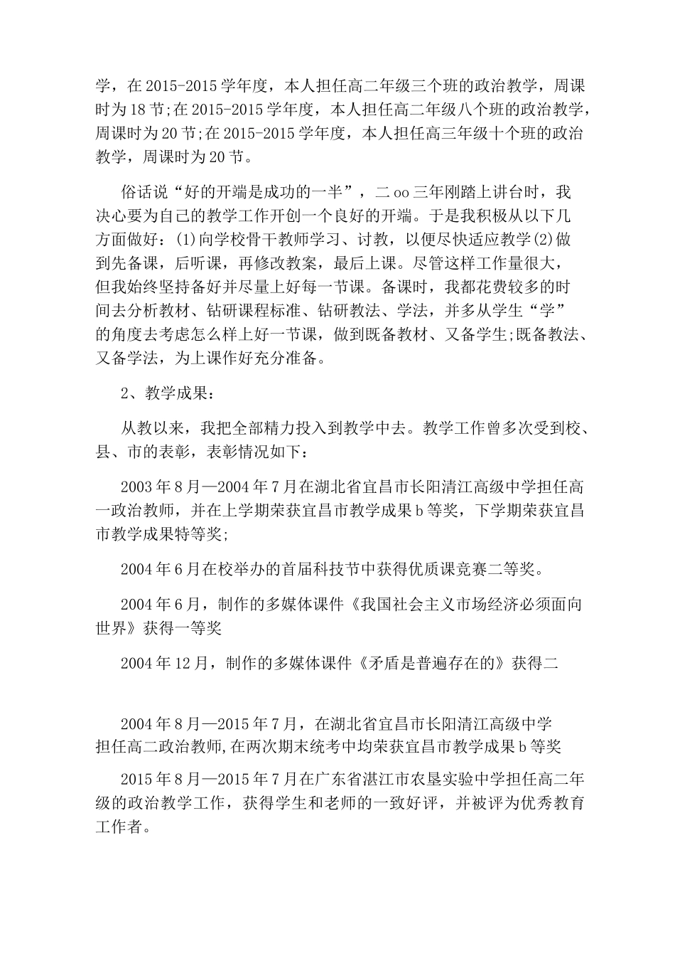 思政教师述职报告_第3页