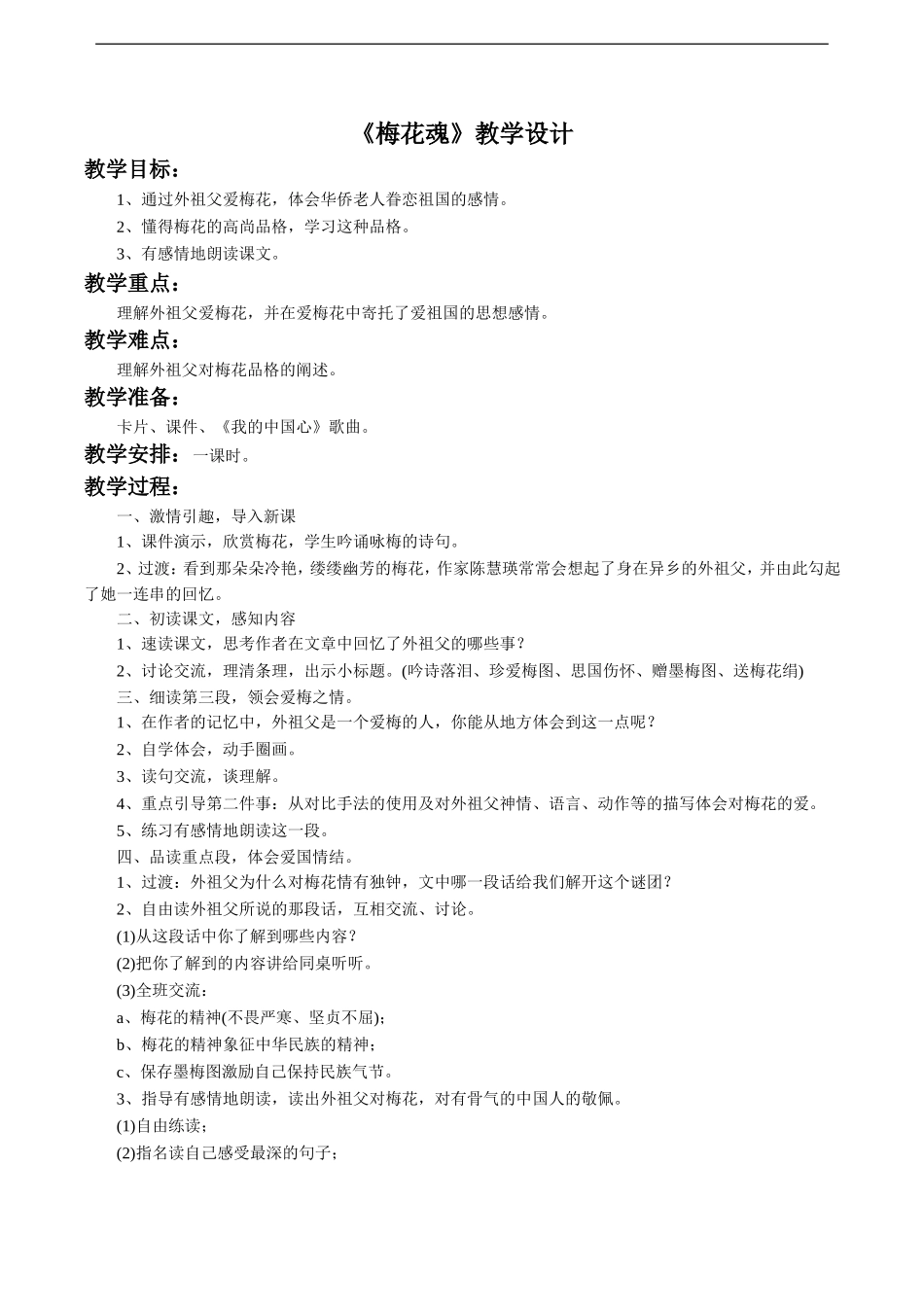 《梅花魂》DOC_第1页