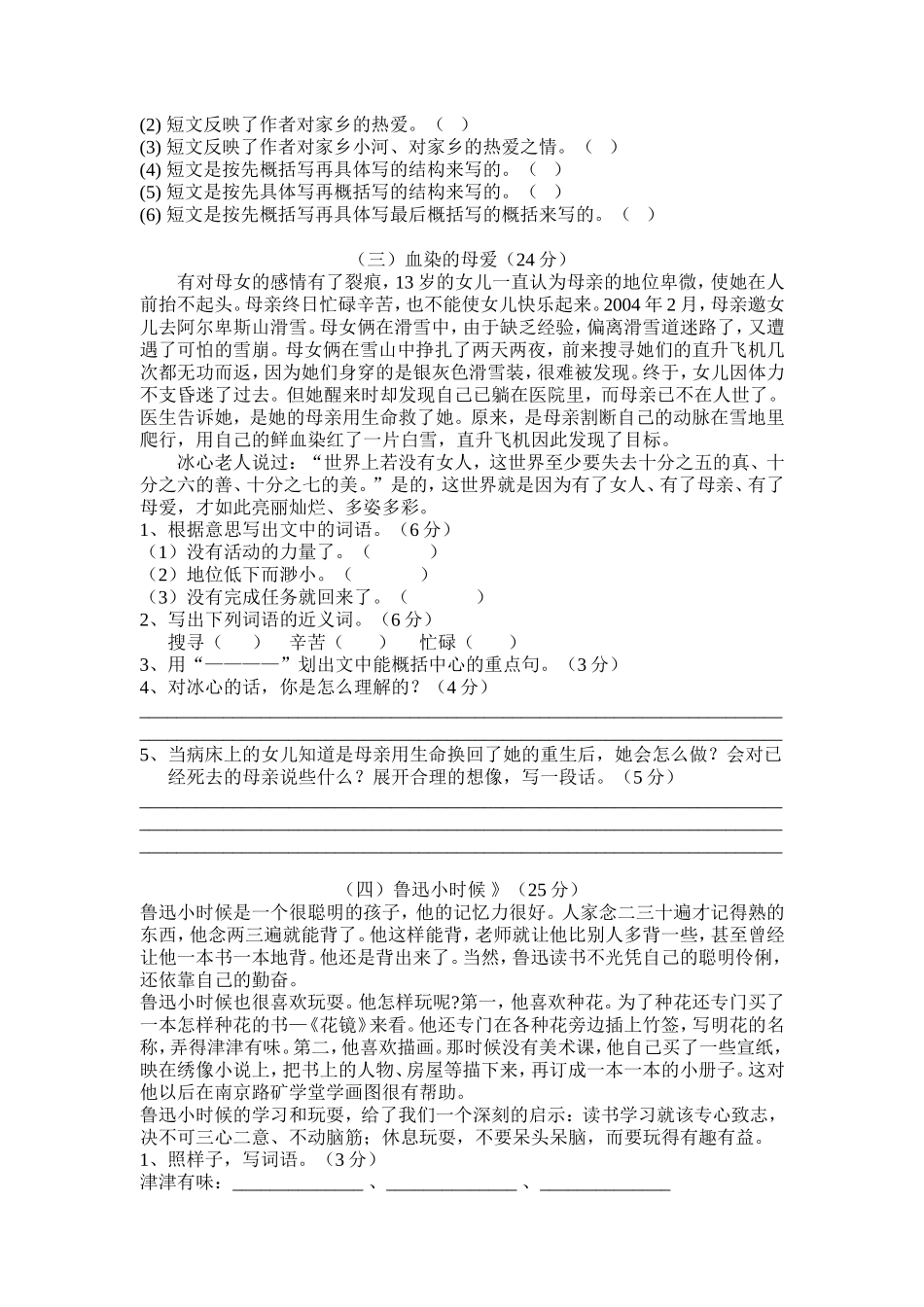 四年级课外阅读练习精选30题_第2页