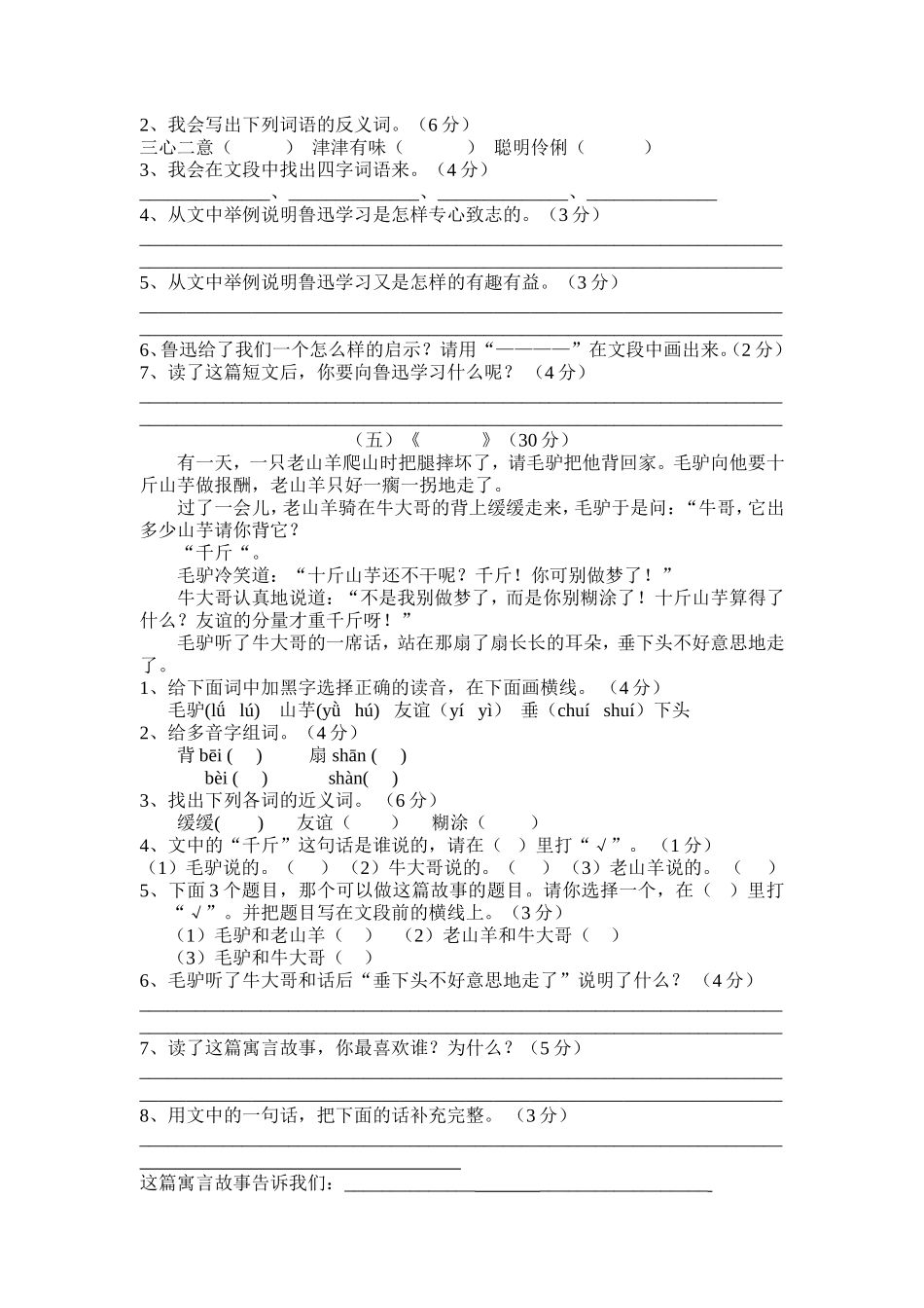四年级课外阅读练习精选30题_第3页