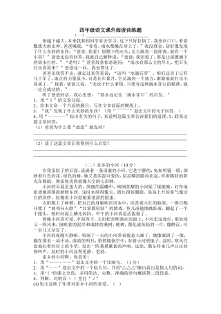 四年级课外阅读练习精选30题
