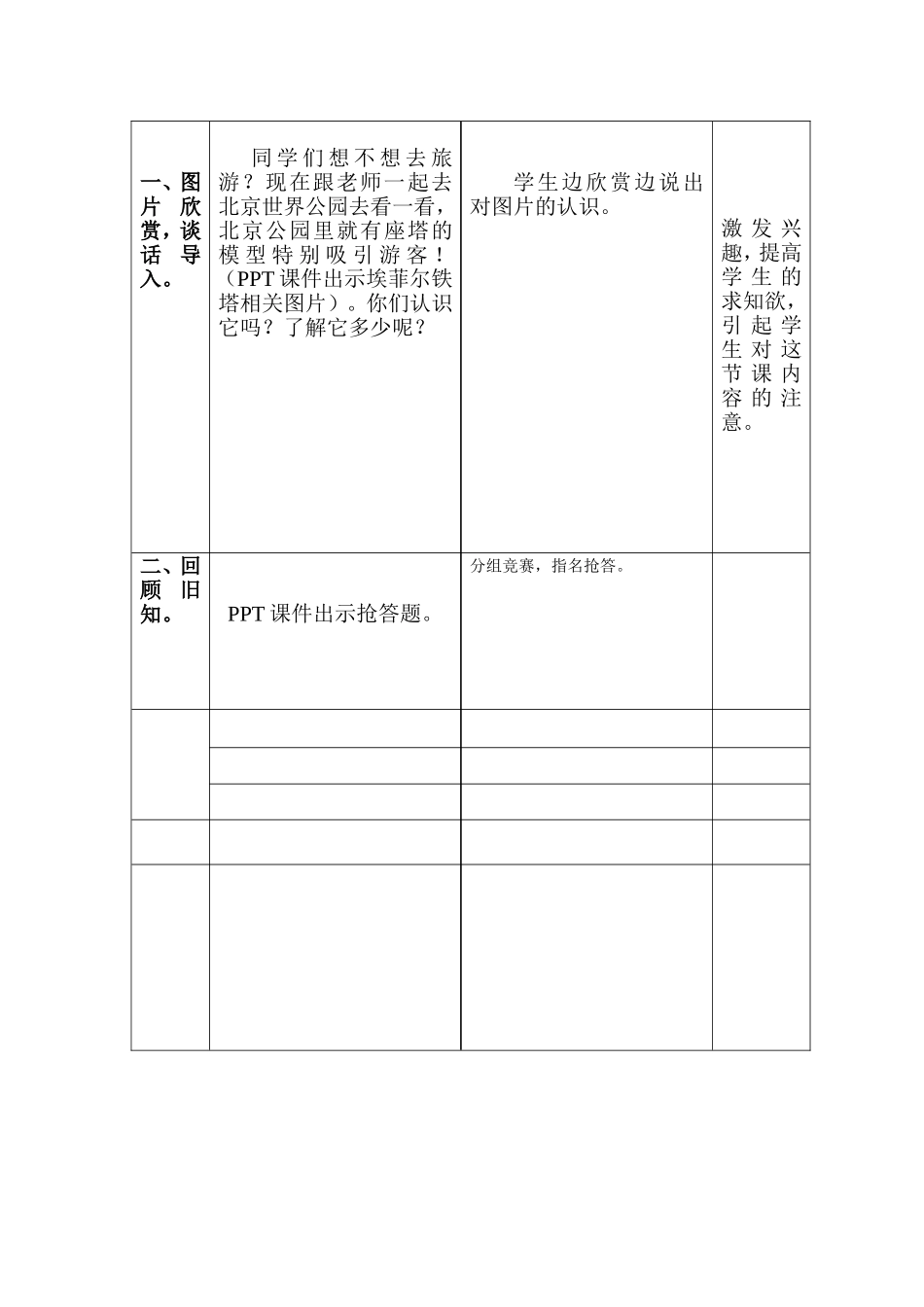 解比例教学设计 (2)_第2页