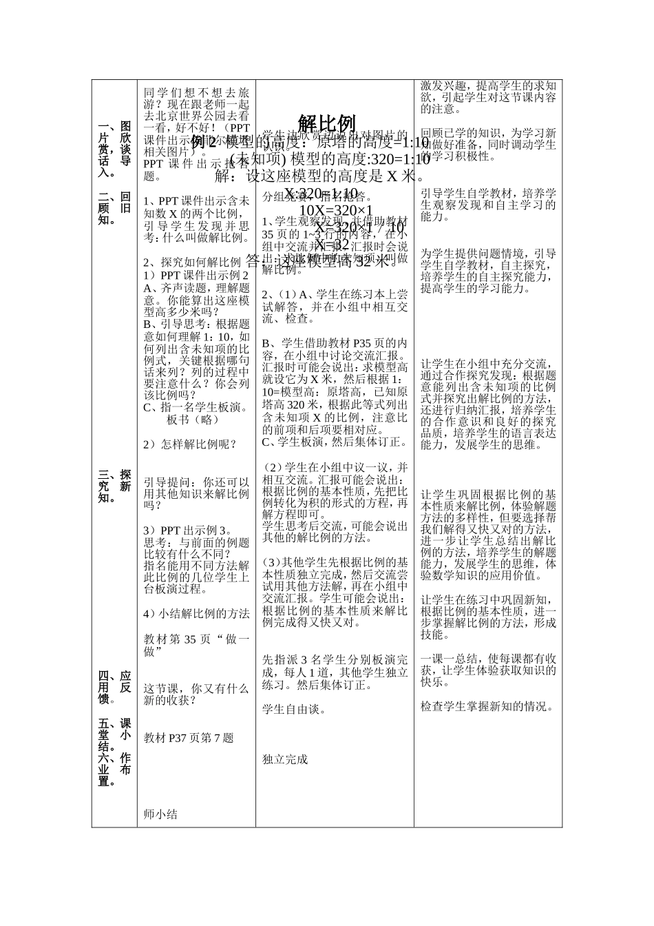 解比例教学设计 (2)_第3页