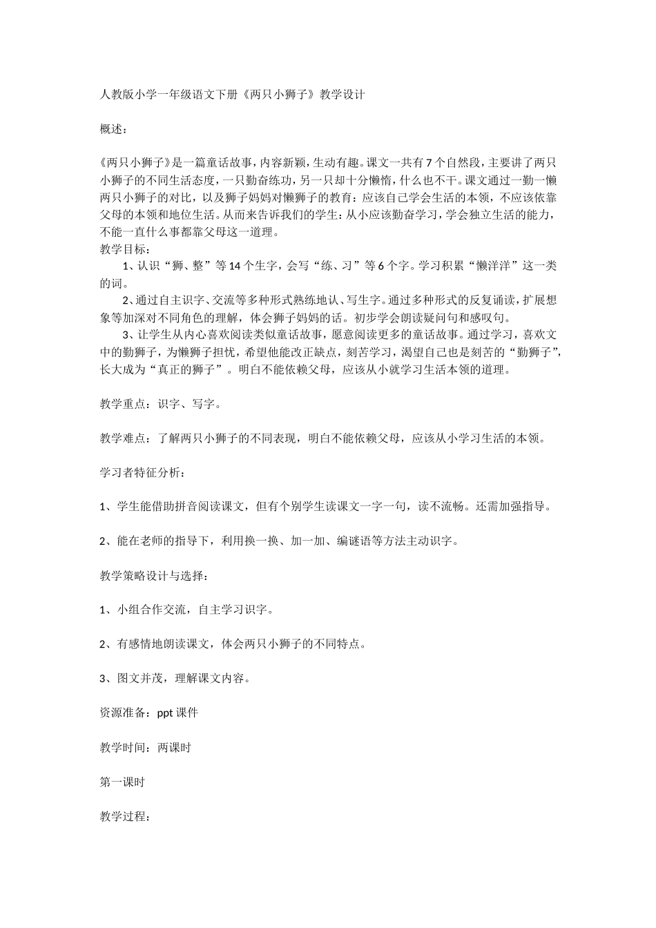 浅谈低年级写话教学_第1页