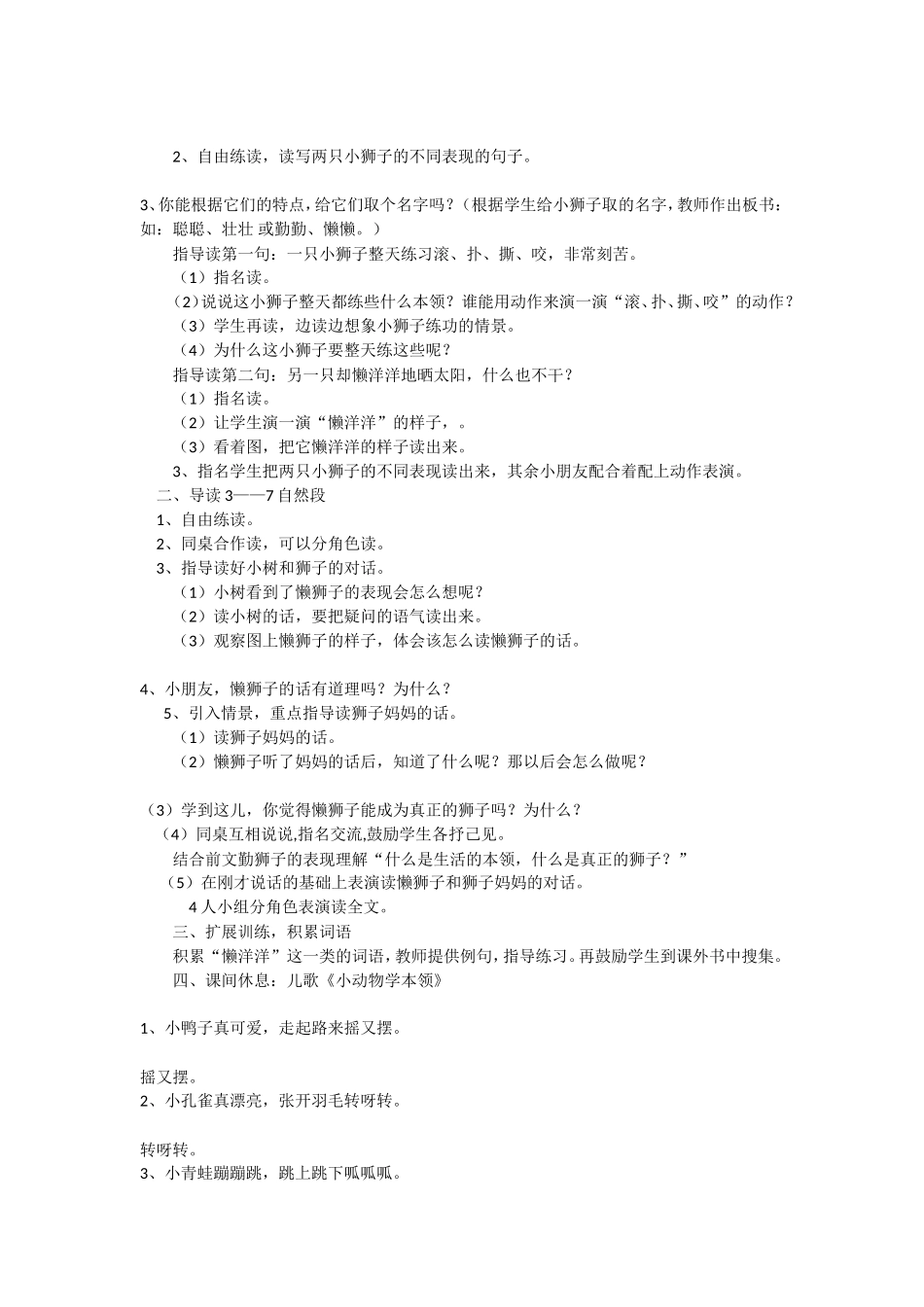 浅谈低年级写话教学_第3页