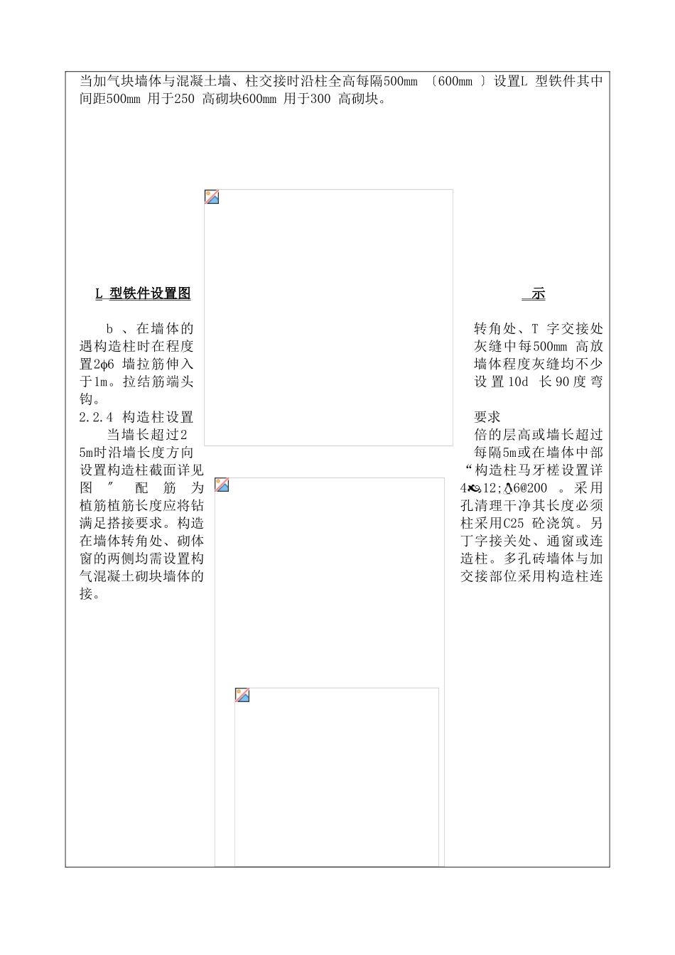 砌筑工程技术交底4_第3页