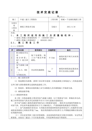 砌筑工程技术交底4