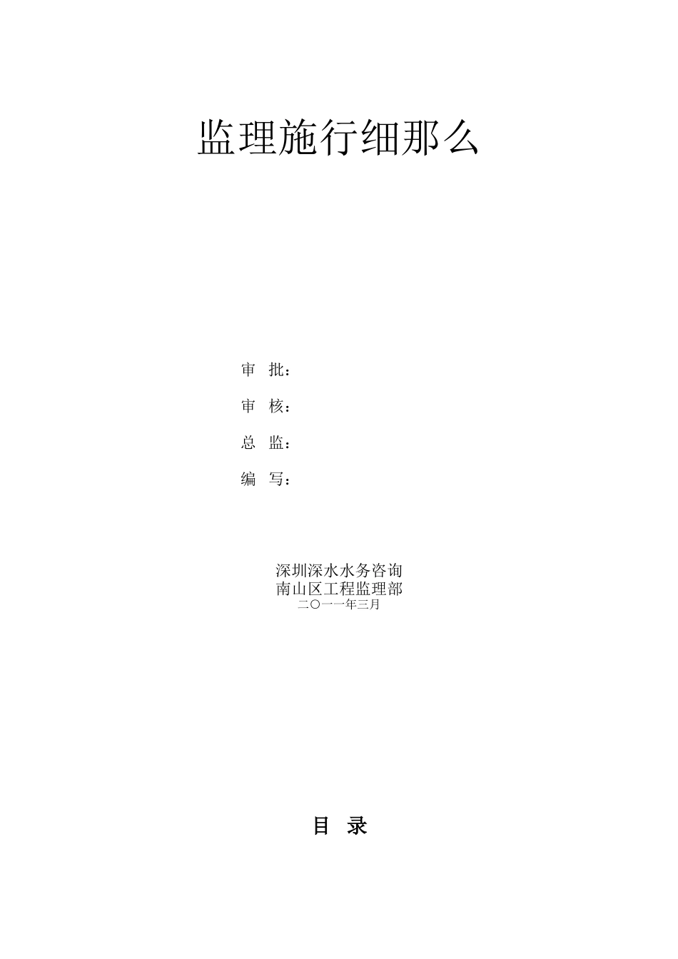 大沙河清淤工程监理实施细则_第2页