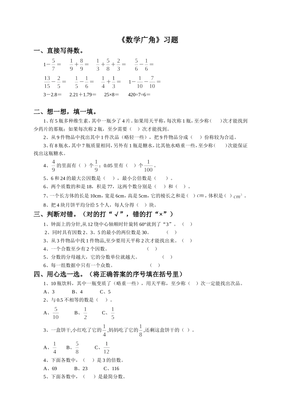《数学广角—找次品》习题_第1页