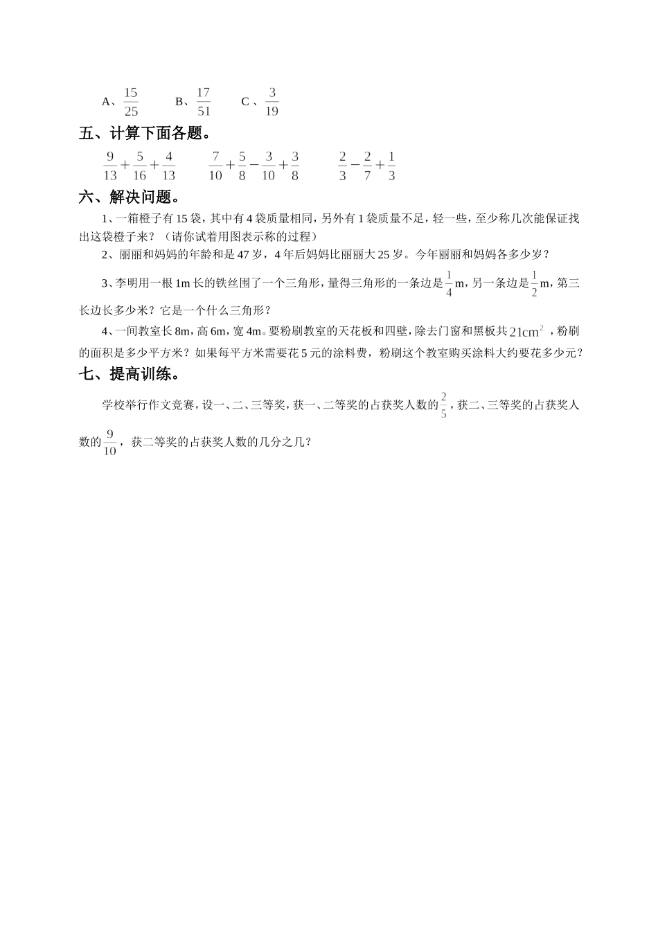 《数学广角—找次品》习题_第2页