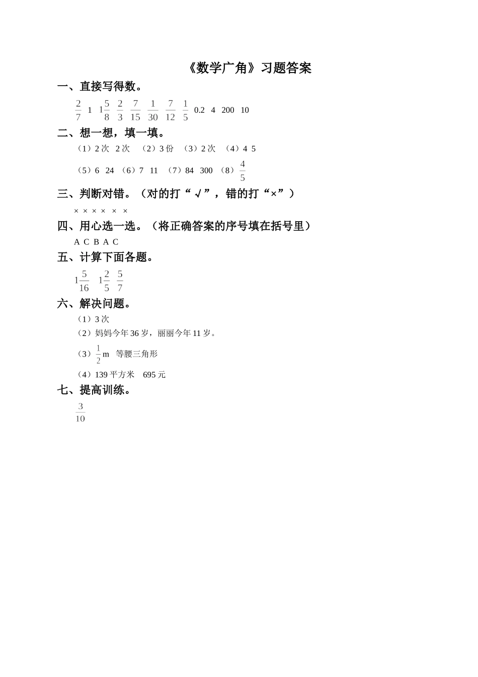 《数学广角—找次品》习题_第3页