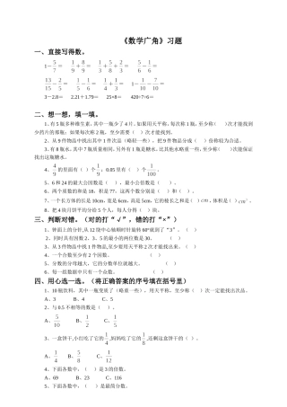 《数学广角—找次品》习题