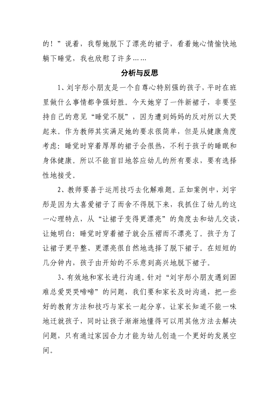 幼儿教育教学故事-杜颖瑜_第2页