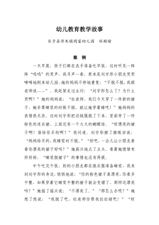 幼儿教育教学故事-杜颖瑜