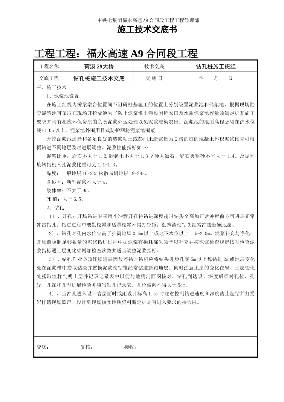 钻孔桩施工技术交底3_第2页