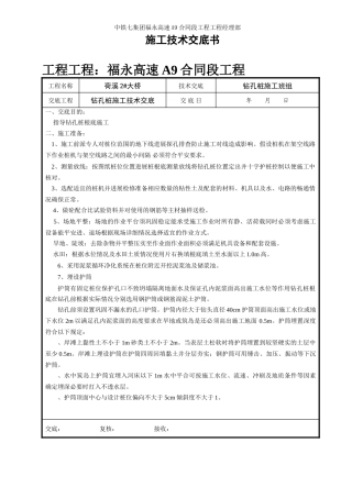 钻孔桩施工技术交底3