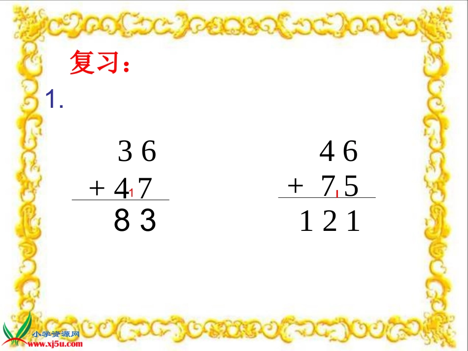 人教新课标数学三年级上册《三位数加三位数的连续进位加法》PPT课件(1)_第3页
