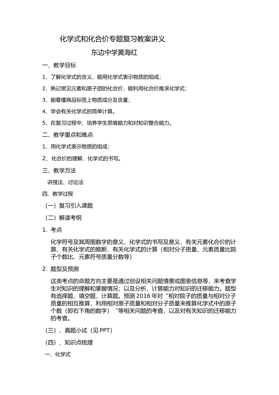 化学式与化合价复习教案_第1页