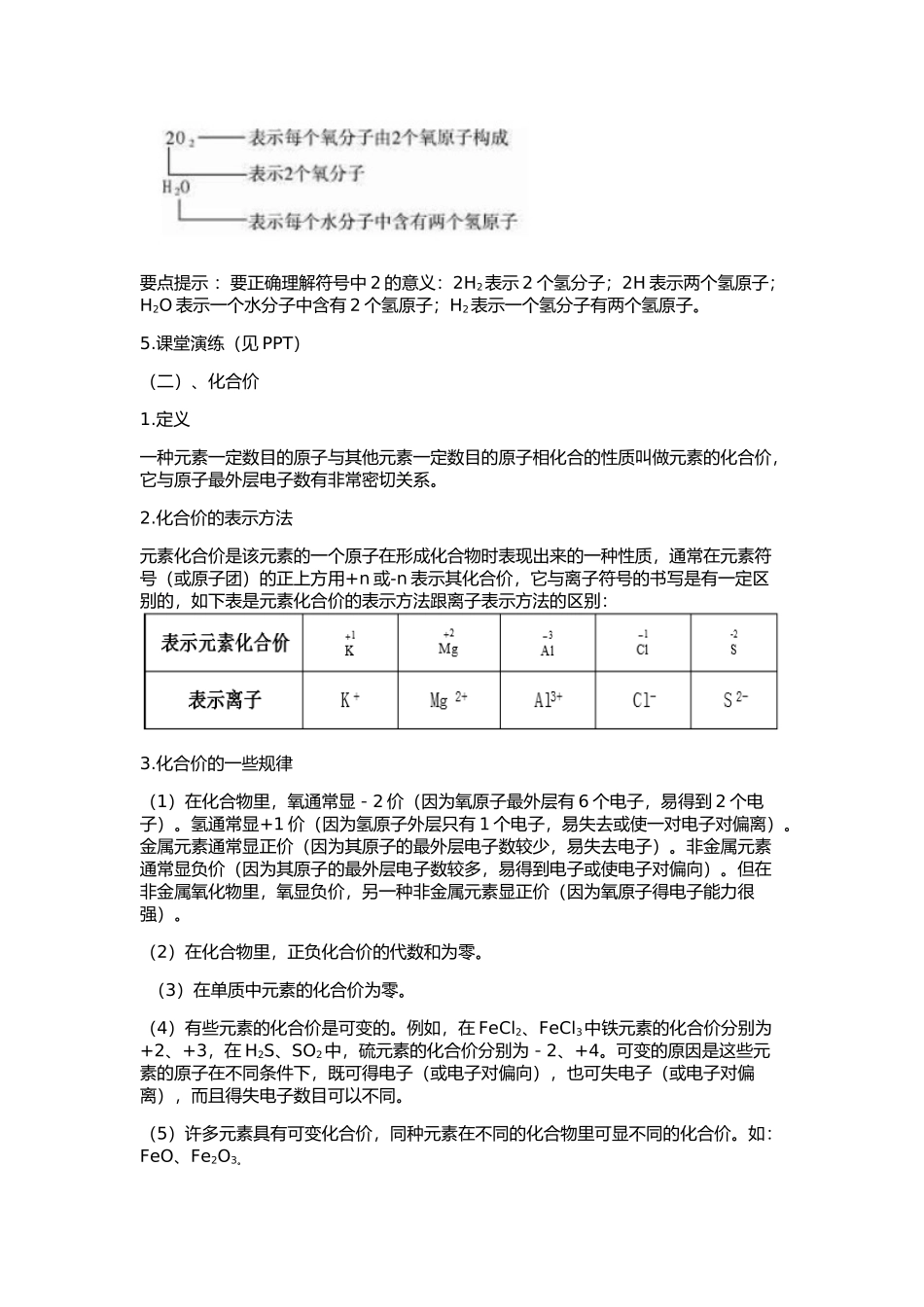 化学式与化合价复习教案_第3页
