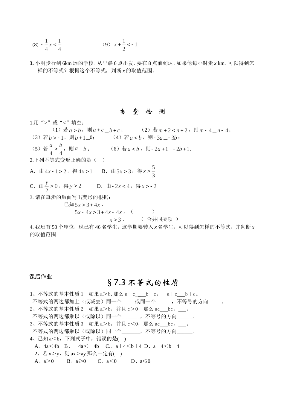 不等式的性质学案_第2页