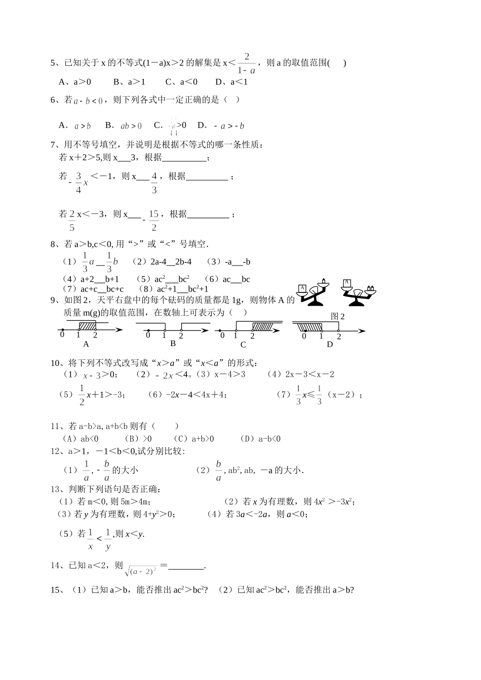 不等式的性质学案_第3页