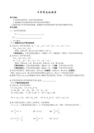 不等式的性质学案