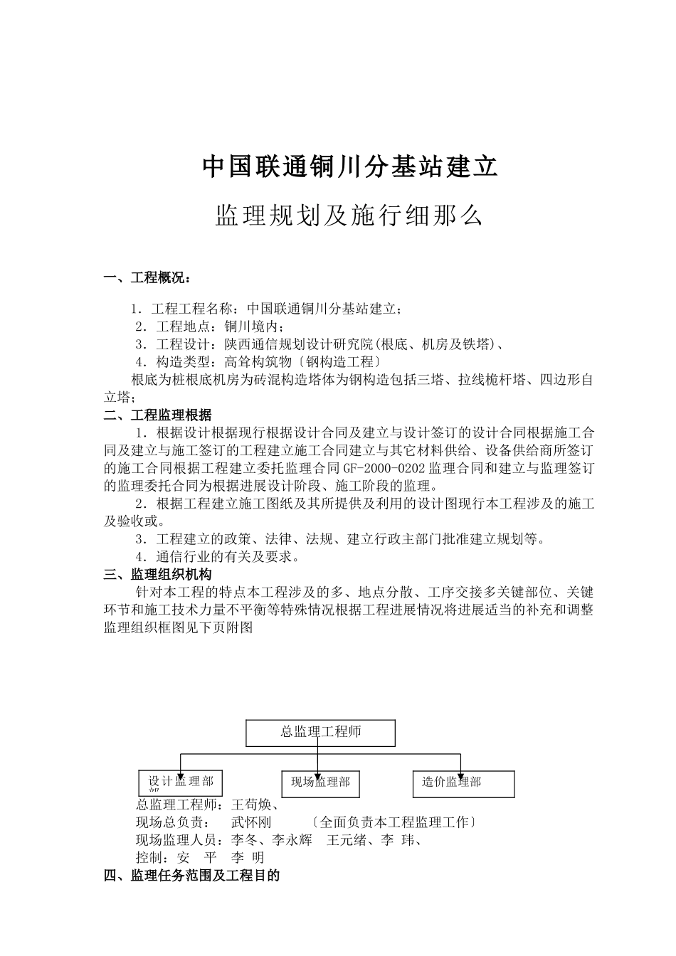 中国联通延安分公司基站建设规划及细则(2)_第3页