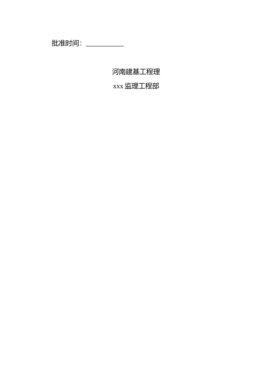 钢结构监理实施细则3_第2页