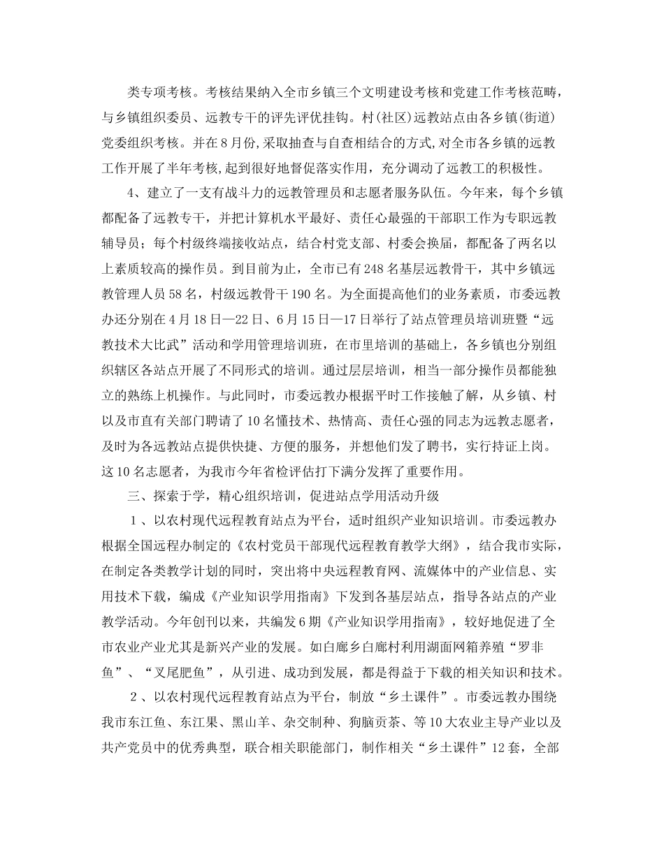 农村远教的工作总结_第3页