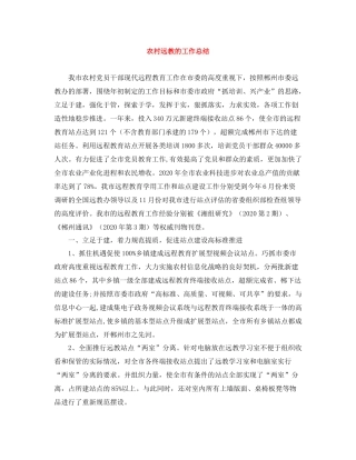 农村远教的工作总结