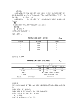 地下防水施工技术交底02