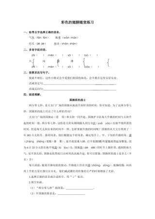 彩色的翅膀随堂练习